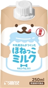 牛乳屋さんほねっこミルク　250ml　定価：217円（税込）