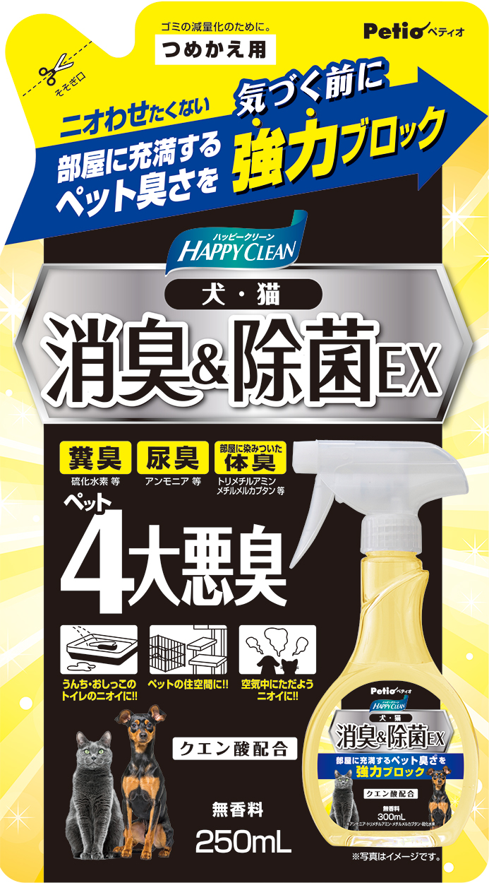 Hクリーン犬・猫消臭＆除菌詰替EX250mL　定価：470円（税込）