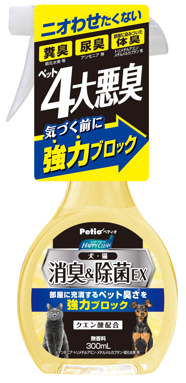 Hクリーン犬・猫消臭＆除菌EX300mL　定価：767円（税込）