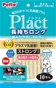 プラクト 長持ちLデンタルガムストロング超小型小型10本　定価：503円（税込）