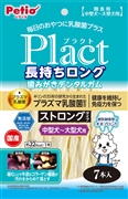 プラクト 長持ちLデンタルガムストロング中型大型犬7本　定価：503円（税込）