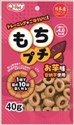 もちプチお芋味40g　定価：217円（税込）