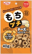 もちプチチーズ味40g　定価：217円（税込）