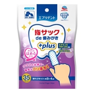 指サックｄｅ歯磨きプラス３５枚　定価：547円（税込）