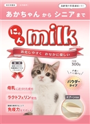 にゃんミルク 300g（ニチドウ）　定価：2,420円（税込）