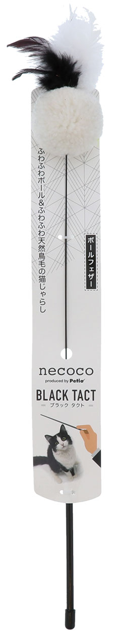 PネココBタクト猫じゃらしボールフェザー　定価：528円（税込）