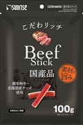 こだわリッチビーフスティック　１００　定価：327円（税込）