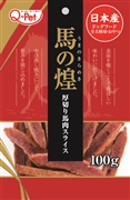 馬の煌厚切り馬肉スライス１００ｇ　定価：327円（税込）