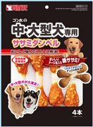 G中・大型犬専用　ササミダンベル　4本　定価：1,097円（税込）