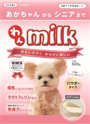 わんミルク 300g（ニチドウ）　定価：2,420円（税込）