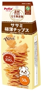 素材そのままササミ極薄チップス50g　定価：437円（税込）