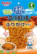 素材そのままさつまいもふりかけ120g　定価：382円（税込）