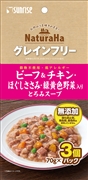 ナチュラハGFビーフ＆チキン70g×3個　定価：239円（税込）