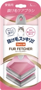 ファーフェッチャー猫用　L　　定価：2,728円(税込)