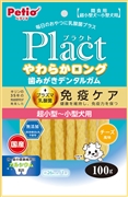 プラクトやわらかロング歯みがきDチーズ100g　定価：547円（税込）