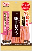 ご馳走ささみ宮崎県産鶏ささみ細切り70g　定価：480円（税込）