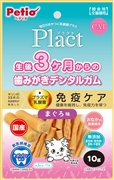 プラクト猫3ヶ月歯磨きデンタルガムまぐろ味10g（ペティオ）　定価：264円（税込）