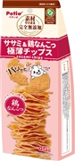 素材そのままササミ＆鶏なんこつ極薄チップス45g　定価：437円（税込）