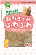 新鮮ささみ　ふわふわ　猫用30g