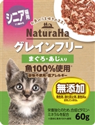 ナチュラハまぐろ・あじシニア60g　定価：121円（税込）