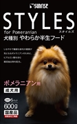 スタイルズポメラニアン成犬用600g　定価：877円（税込）