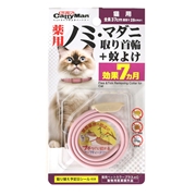 薬用ノミ・マダニ首輪＋蚊よけ　猫用　定価：1,408円（税込）