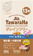 ヤワラハGFソフトチキン＆野菜13歳600g（SR)　定価：1,518円（税込）