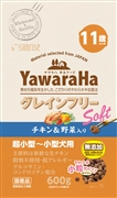 ヤワラハGFソフトチキン＆野菜11歳600g（SR)　定価：1,518円（税込）