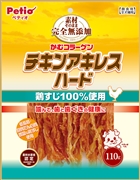 素材そのままチキンアキレス　ハード110g　定価：1,628円（税込）