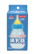 哺乳器イソプレンゴム細口乳首120ml　定価：1,628円（税込）