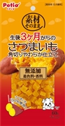 素材そのまま3ヶ月からのさつまいも角切りやわらか60g　定価：250円（税込）