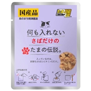 何も入れないさばだけのたまの伝説パウチ35g　定価：107円（税込）