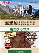 素材そのまま馬肉チップス７０ｇ 定価580円