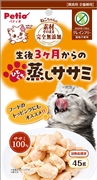 素材そのまま猫３ヶ月一口蒸しササミ４５ｇ 定価261円