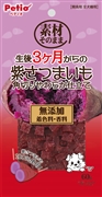 素材３ヶ月からの紫いも角切りやわらか６０ｇ 定価272円