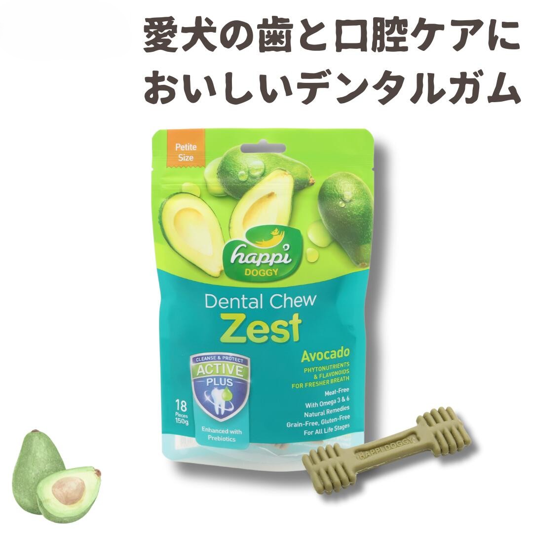 デンタル ガム ・ゼスト・アボカド　2.5インチ　(18個入)