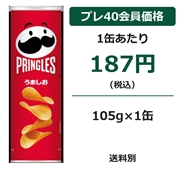 プリングルズ うましお M缶 105g
