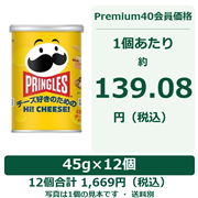 プリングルズ ハイチーズ