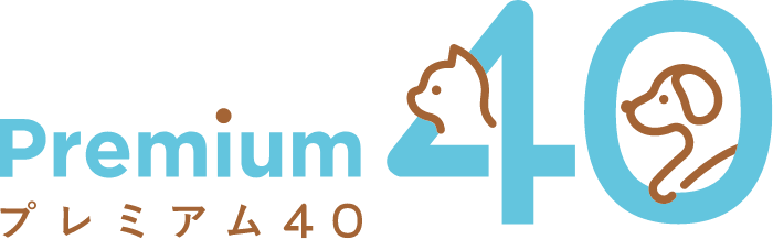 プレミアム40