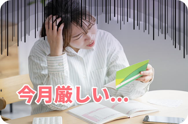 今月厳しい・・・