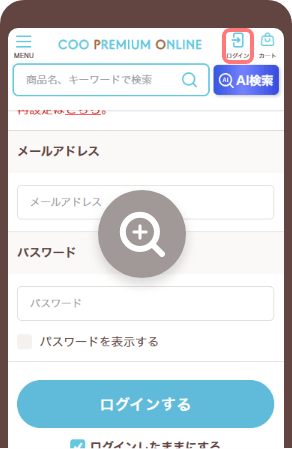 ログインする