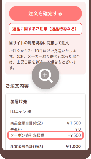 決済でクーポンを指定する