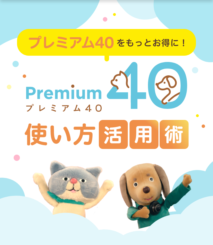 COO PREMIUM ONLINE｜会員向けのサービス紹介ページ: