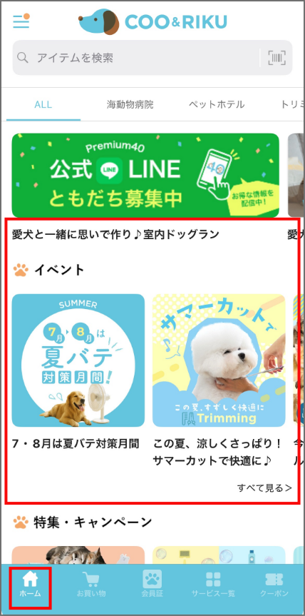 ホームでの使い方