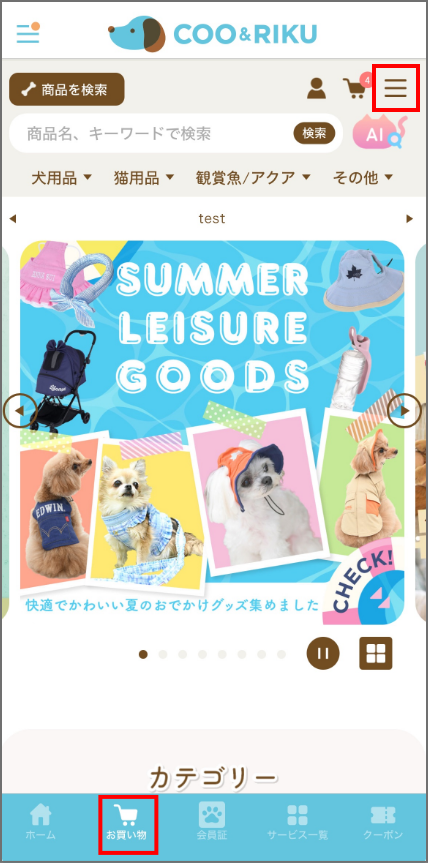 お買い物での使い方