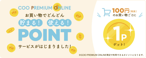 アプリからのお買い物でポイントがたまる・使える