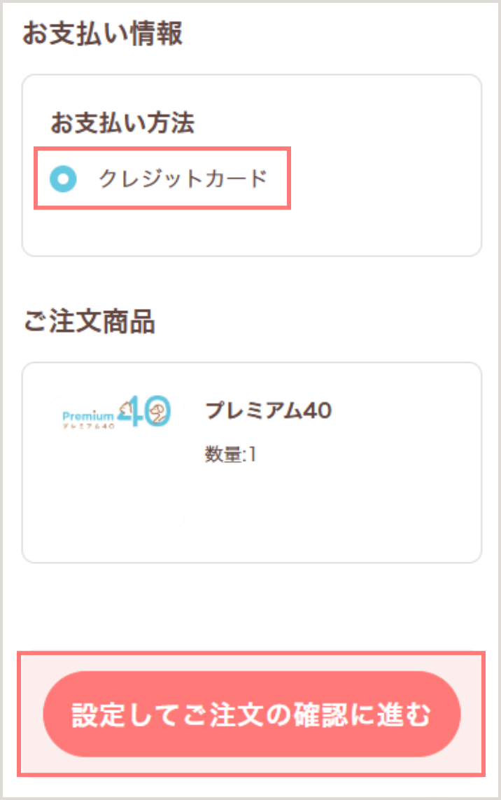 お支払情報を入力