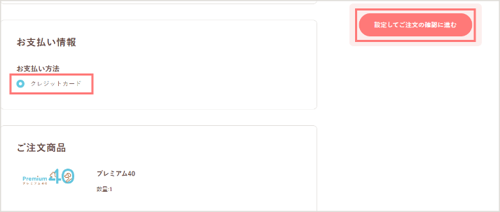 お支払情報を入力