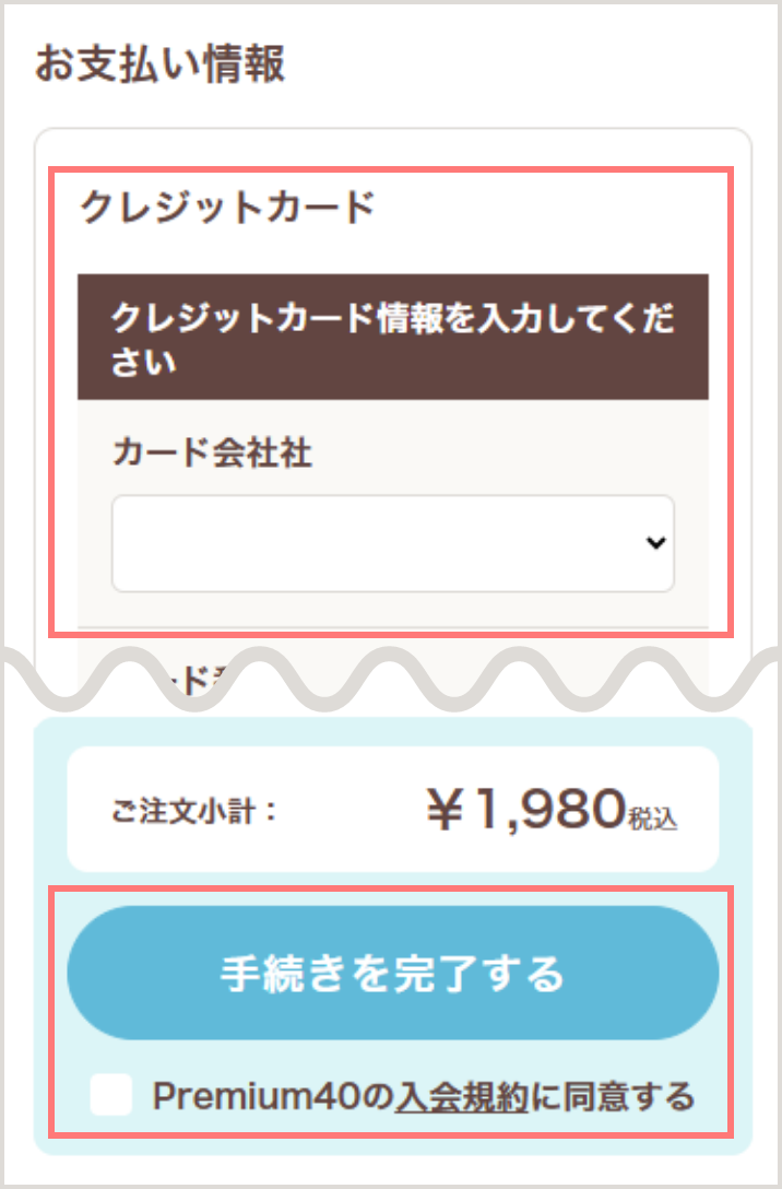 ご入会手続き完了!