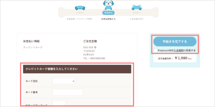 ご入会手続き完了!